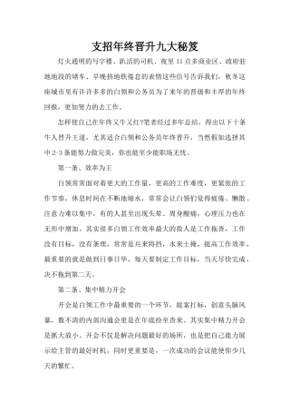 支招年终晋升九大秘笈（标准版）