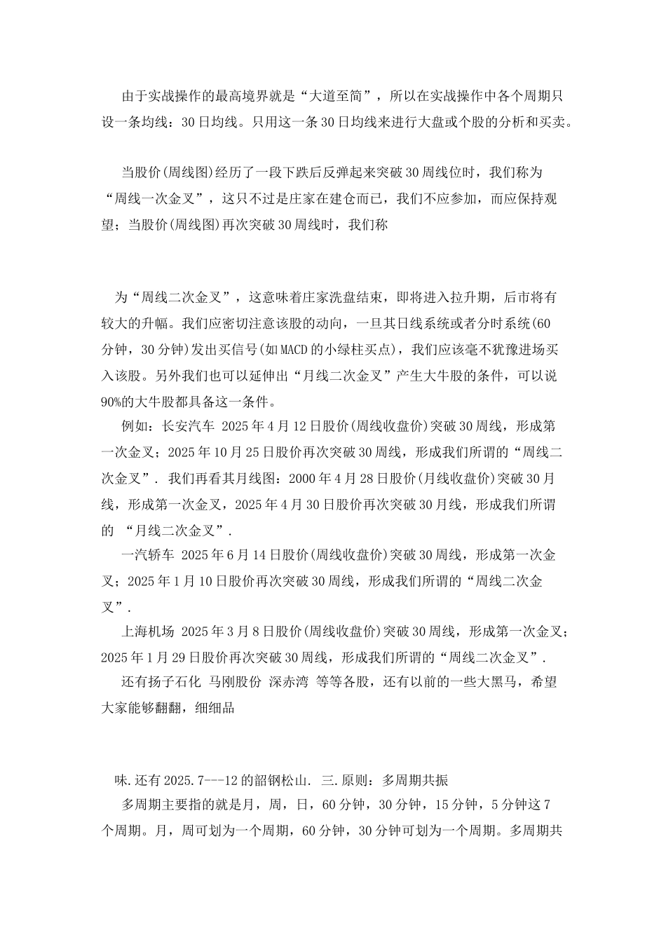 支招一个技巧周线二次金叉抓大牛股_第2页