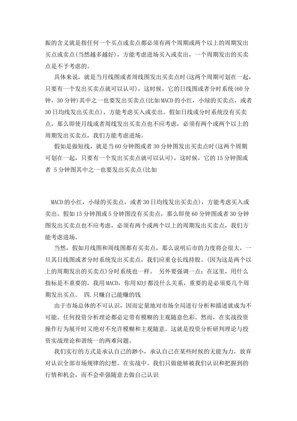 支招一个技巧周线二次金叉抓大牛股_第3页
