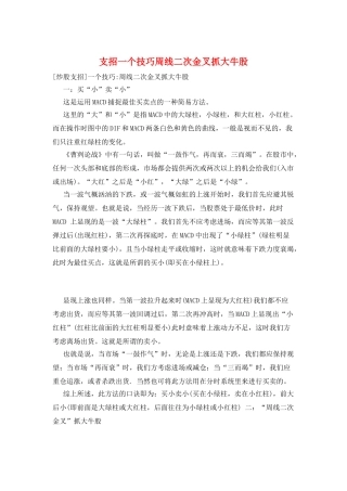 支招一个技巧周线二次金叉抓大牛股