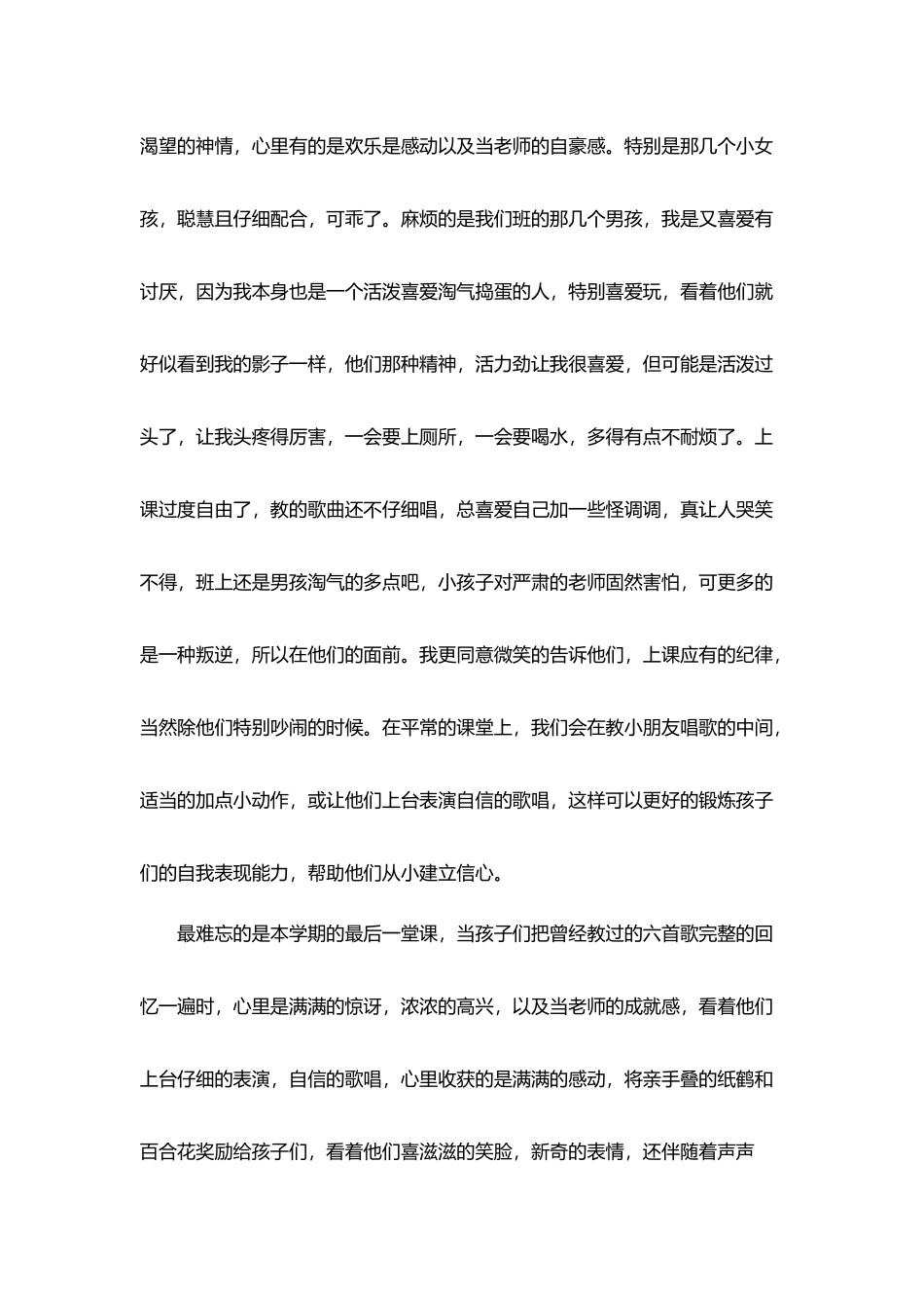 支教学生月个人总结5篇_第2页