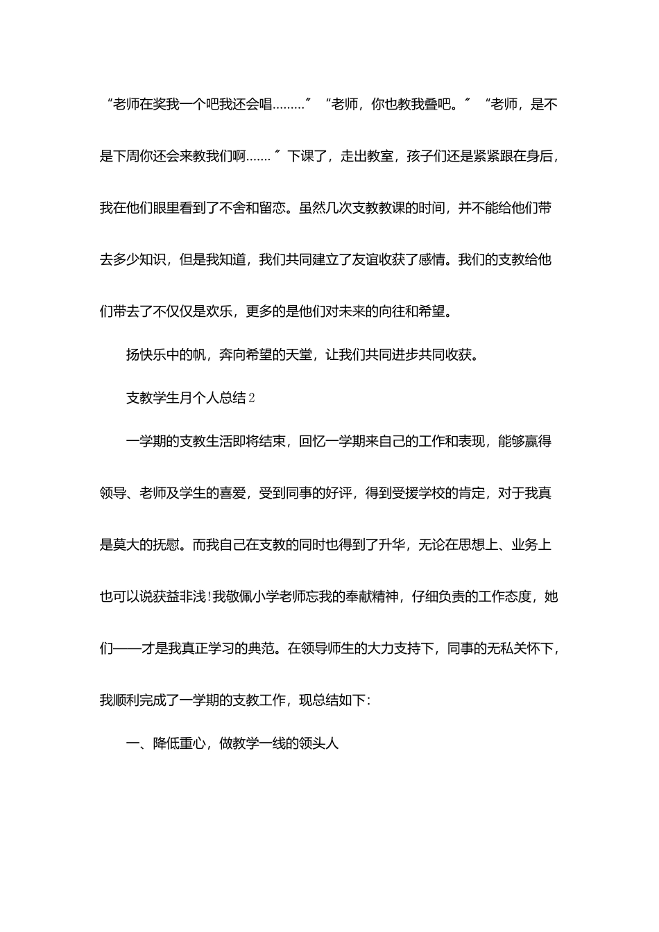 支教学生月个人总结5篇_第3页