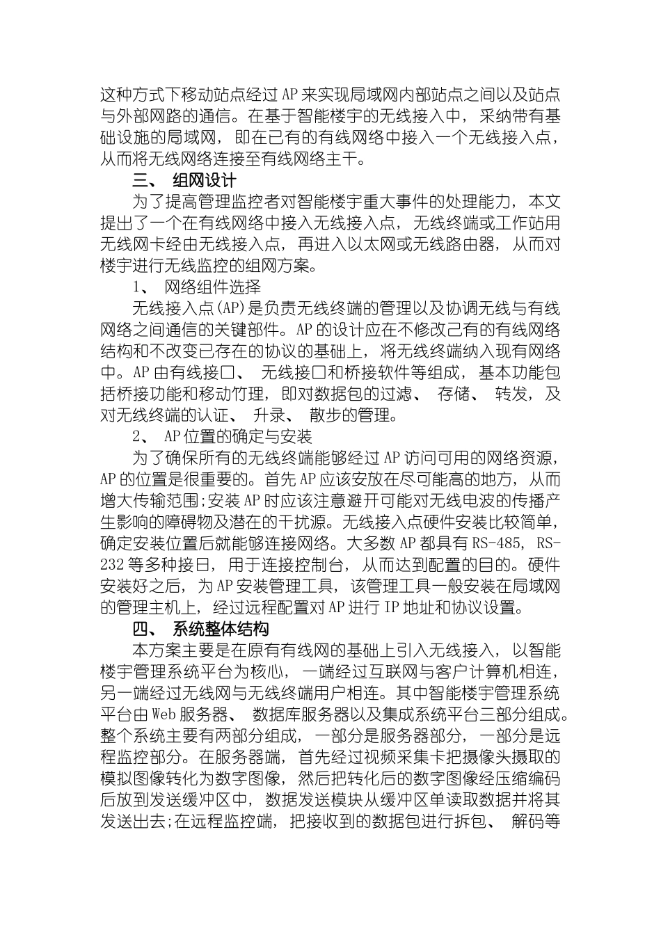 支持无线通信的智能楼宇远程监控方案模板_第3页