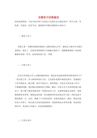 支教实习自我鉴定