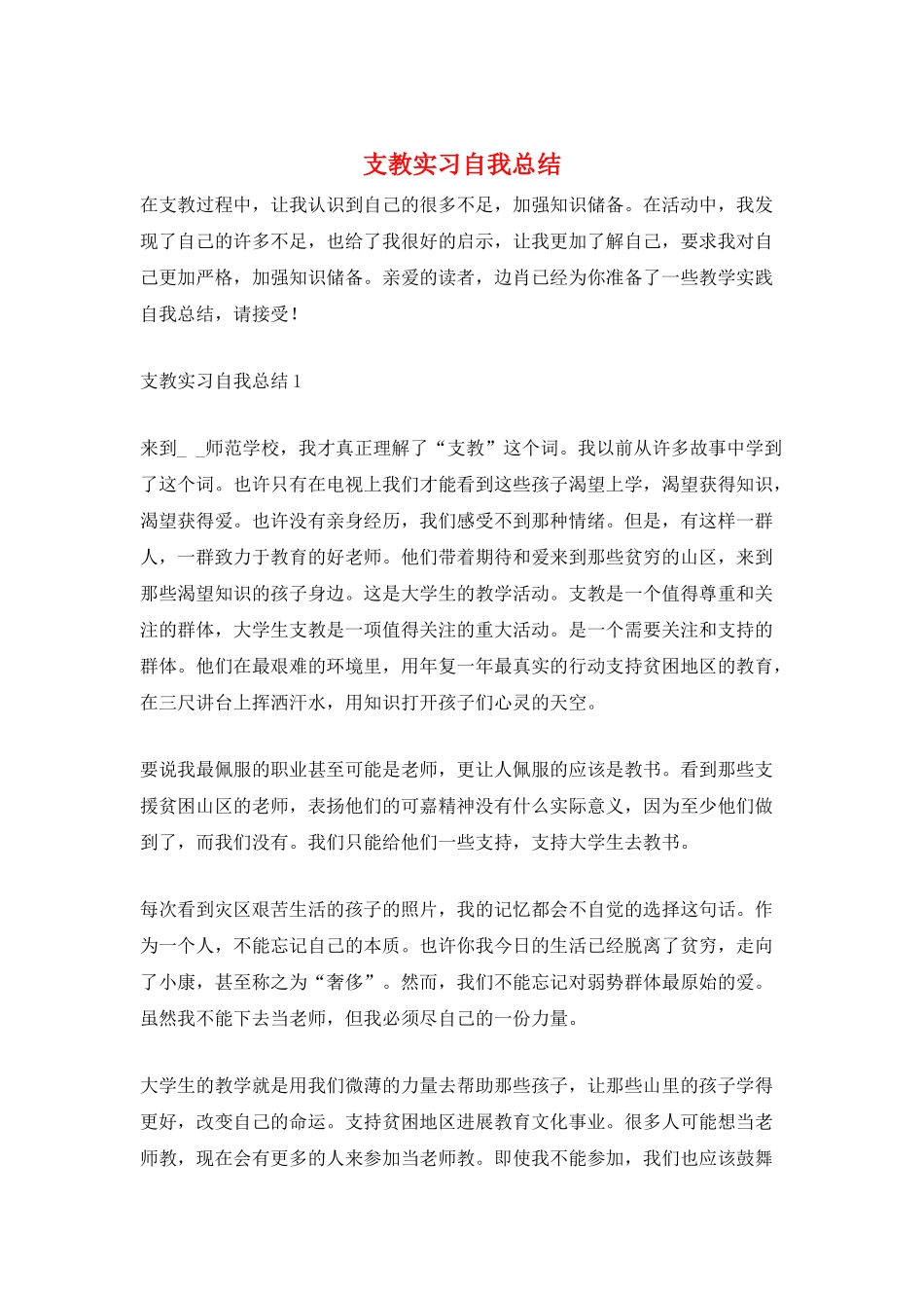支教实习自我总结_第1页