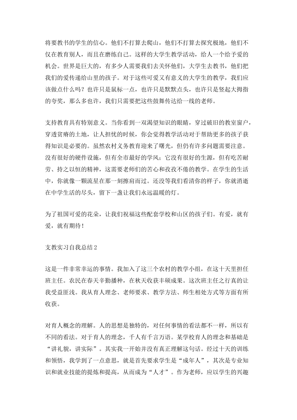 支教实习自我总结_第2页