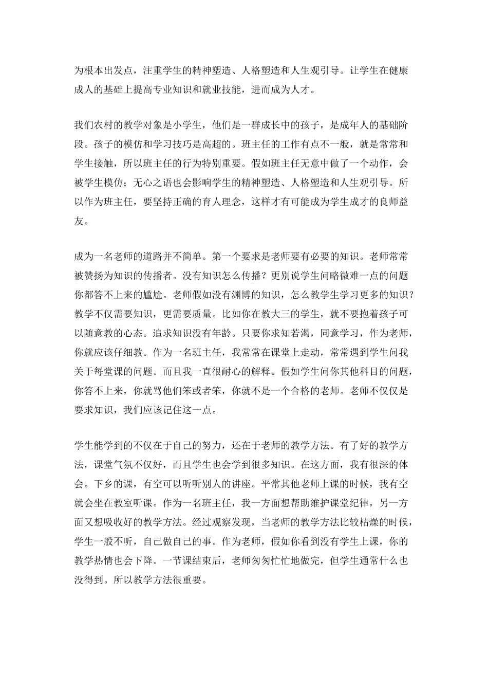 支教实习自我总结_第3页