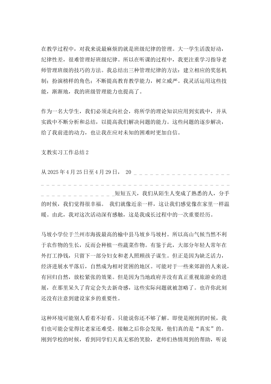支教实习工作总结_第2页