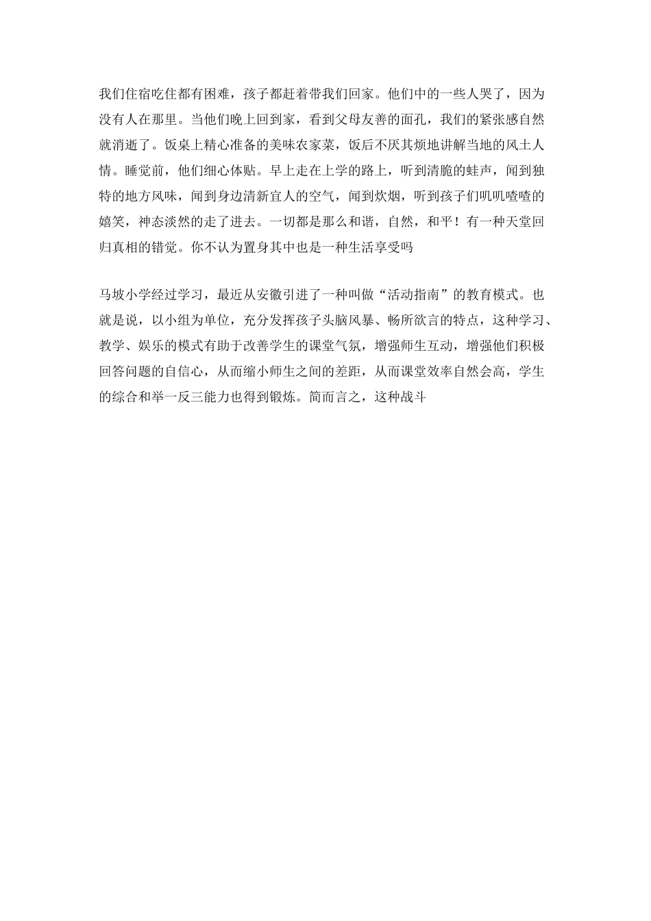 支教实习工作总结_第3页