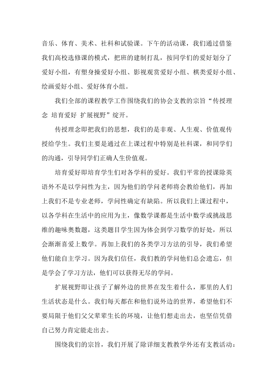 支教实践活动总结范文_第2页