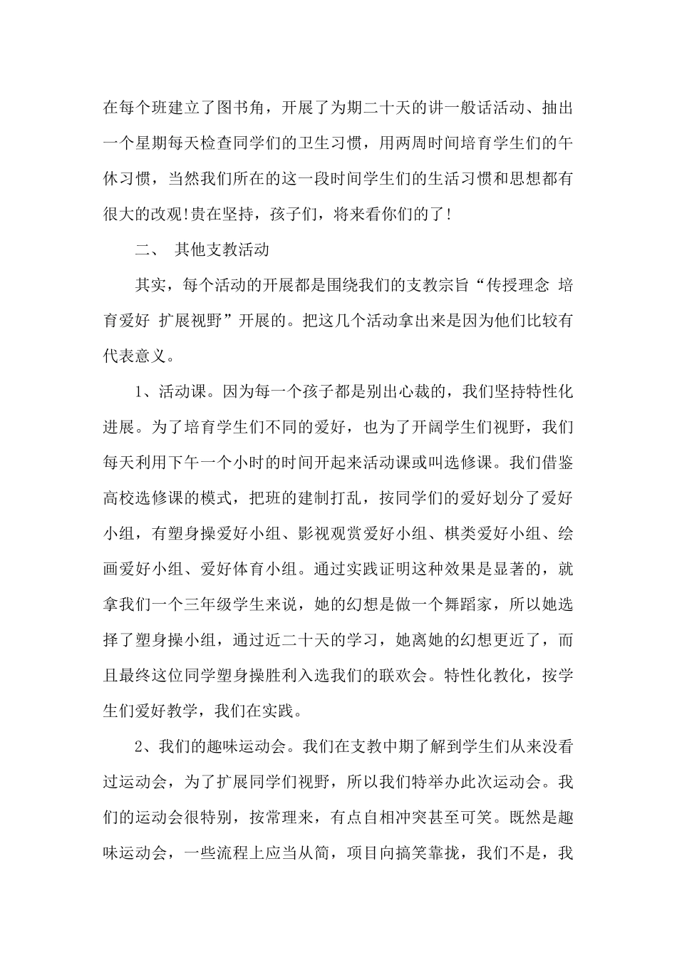 支教实践活动总结范文_第3页