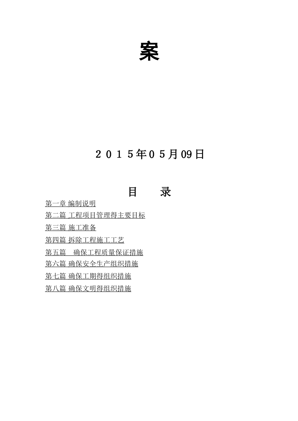 支撑梁拆除施工方案_第2页