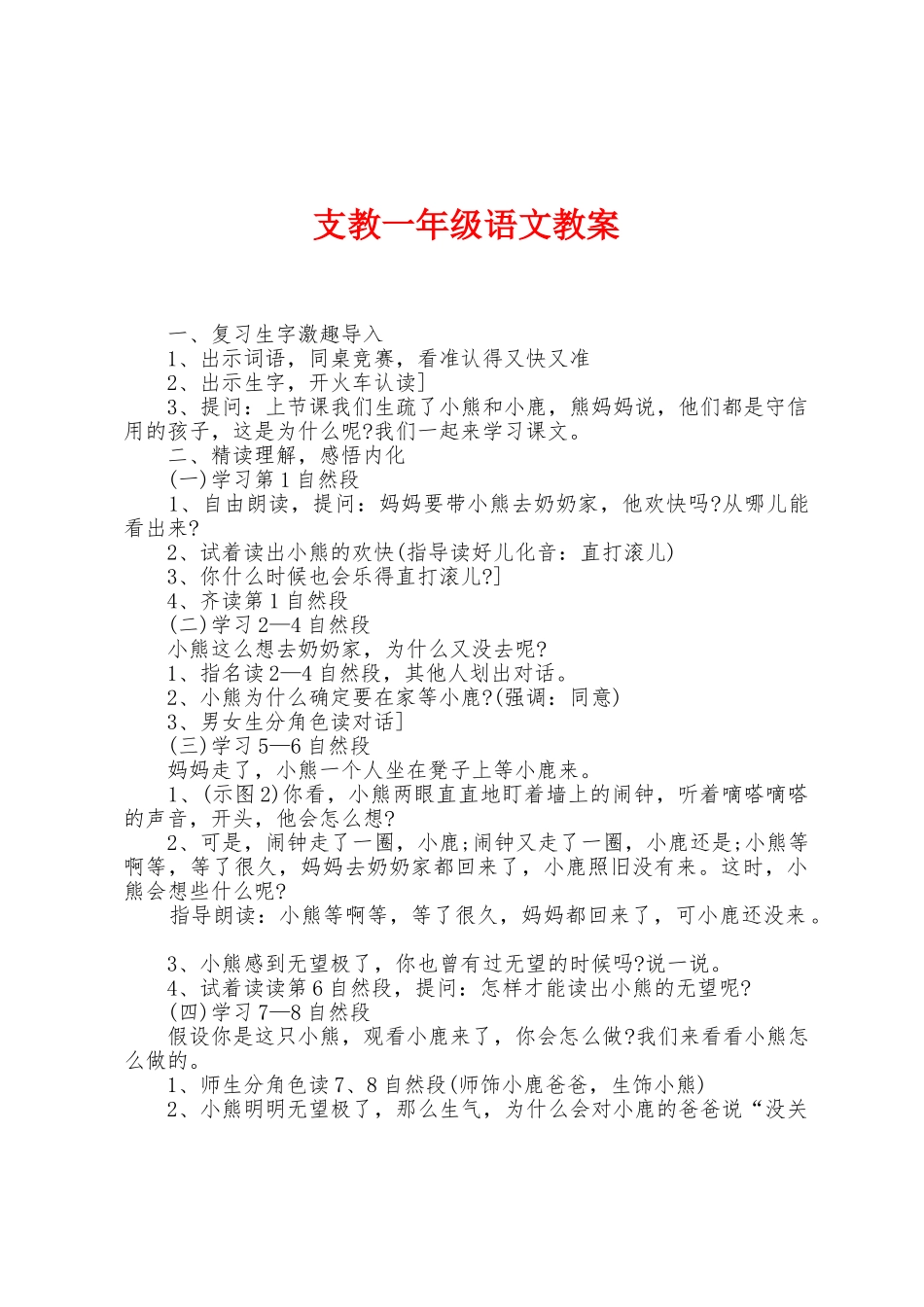 支教一年级语文教案_第1页