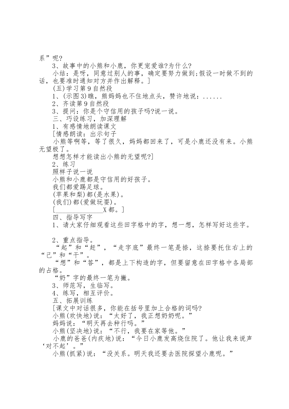 支教一年级语文教案_第2页