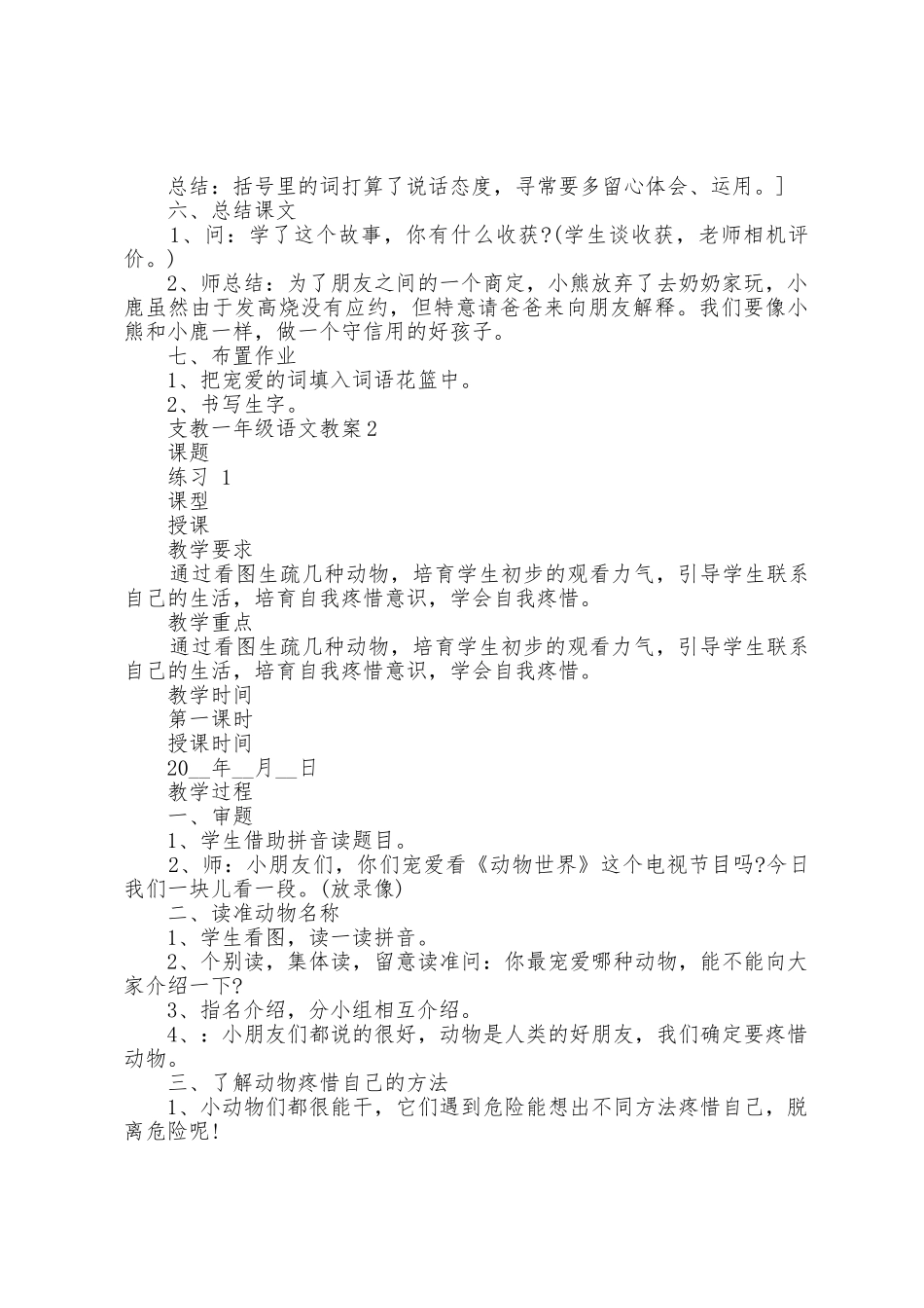 支教一年级语文教案_第3页