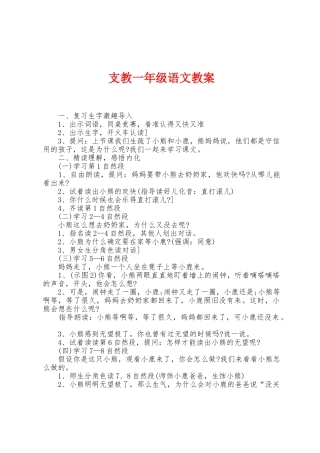 支教一年级语文教案