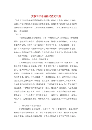 支教工作总结格式范文三篇