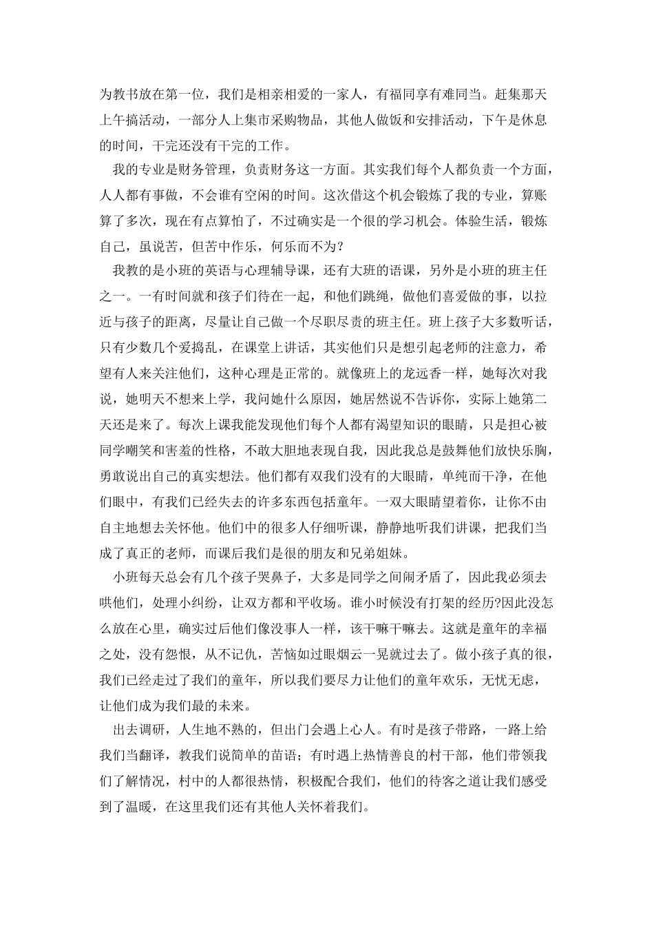 支教志愿者个人心得_第2页