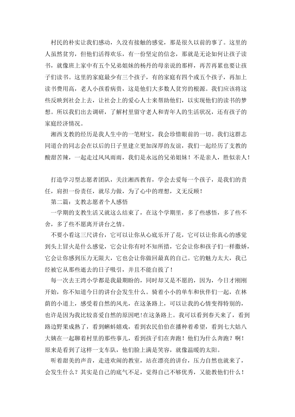 支教志愿者个人心得_第3页