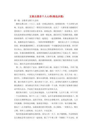 支教志愿者个人心得