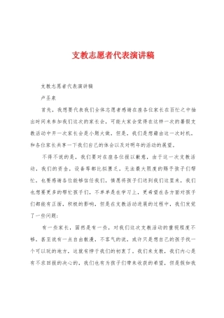 支教志愿者代表演讲稿