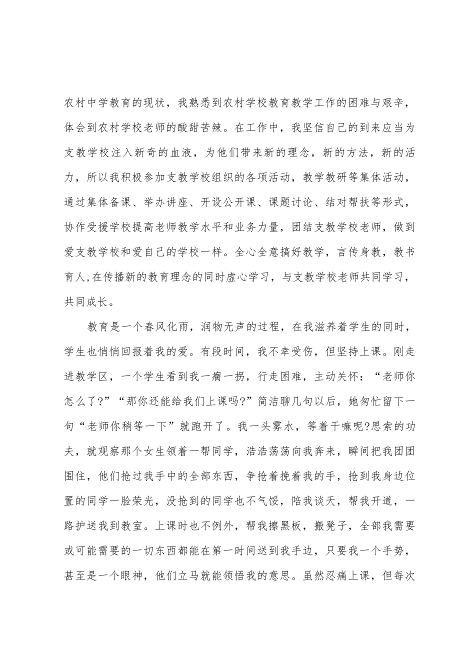 支教心得体会：愿作萤火予你光芒1_第2页