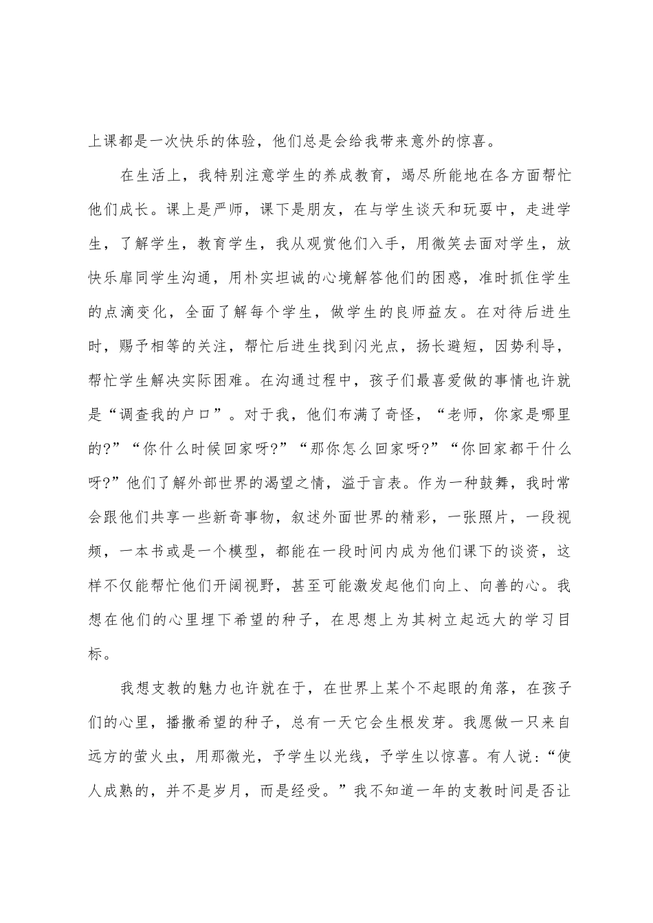 支教心得体会：愿作萤火予你光芒1_第3页