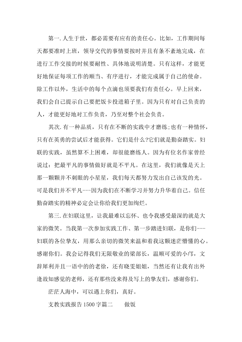 支教实践报告1500字_第2页