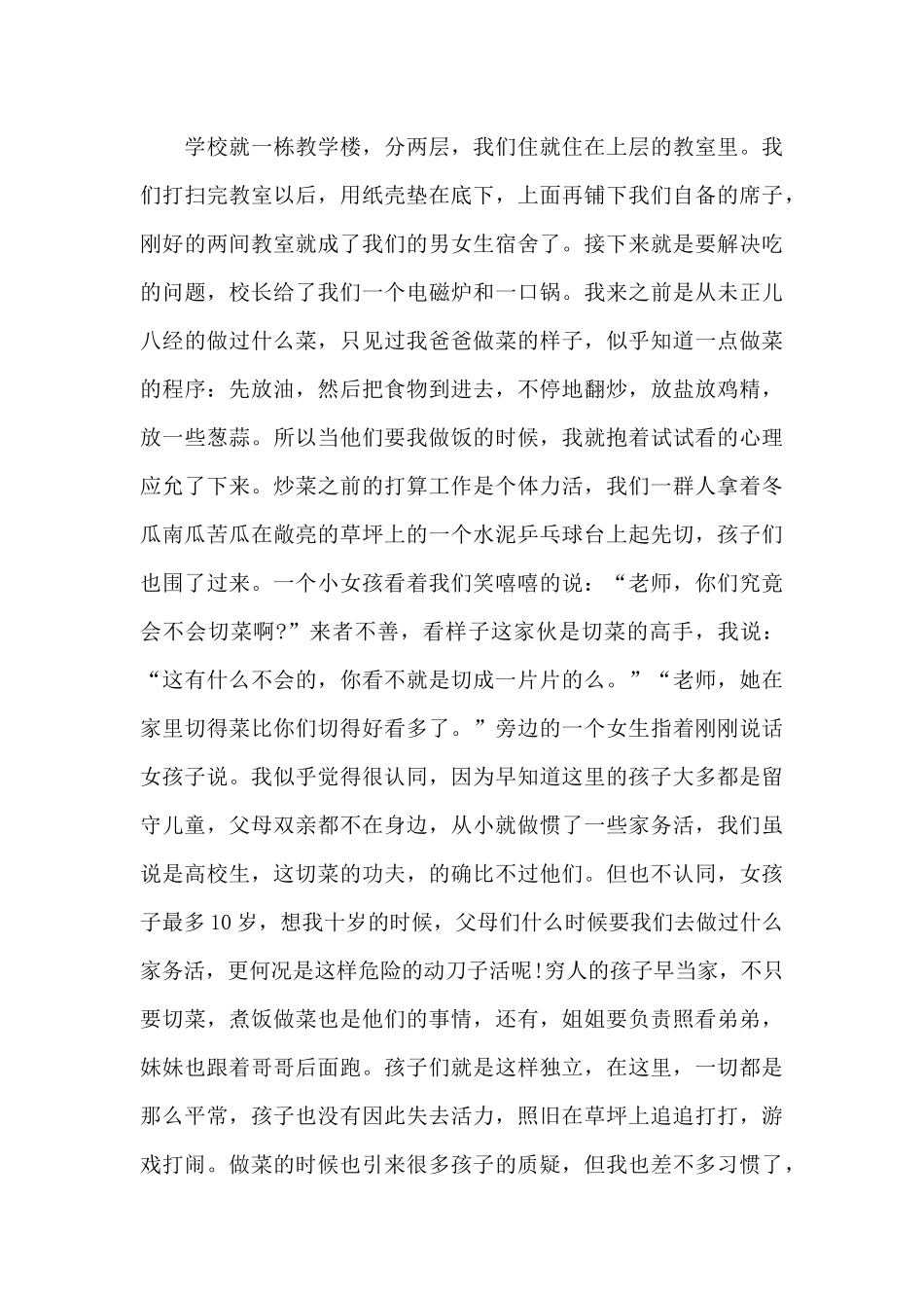 支教实践报告1500字_第3页