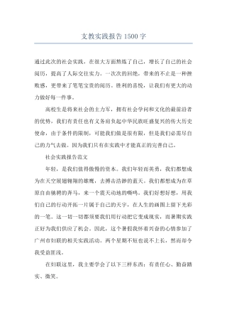 支教实践报告1500字
