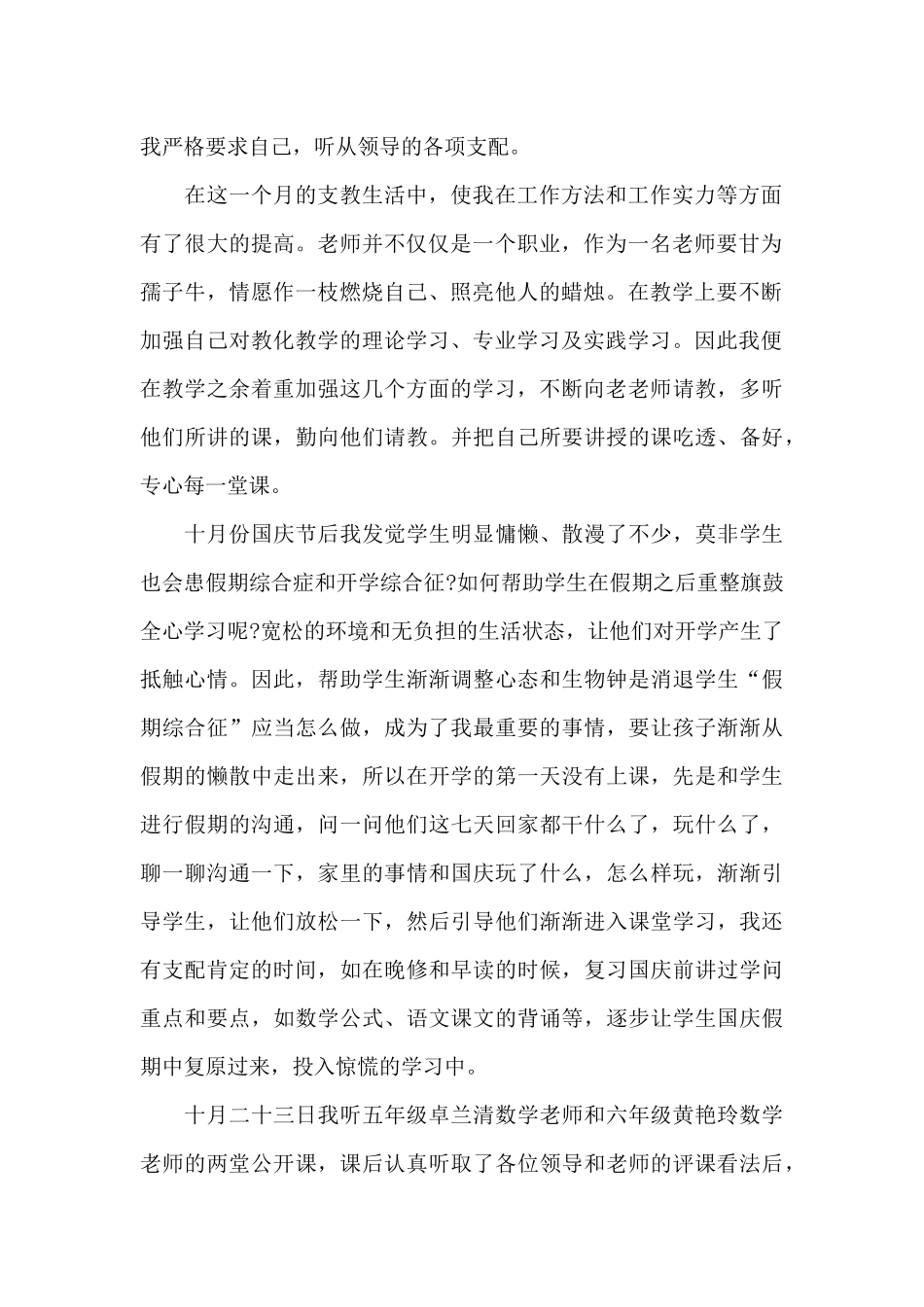 支教实践报告心得与总结_第2页