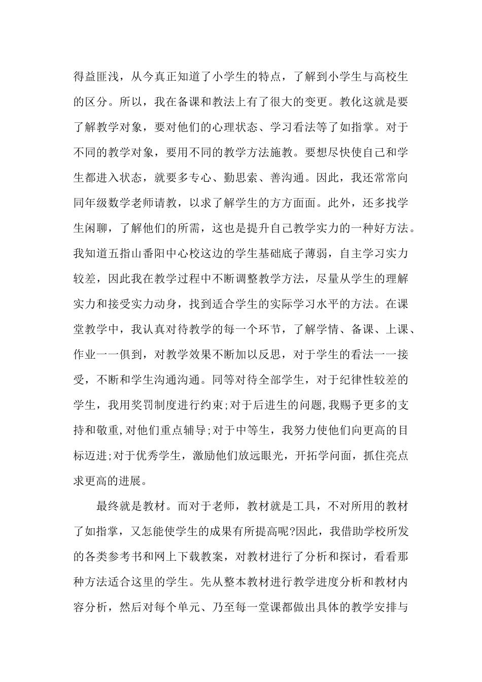 支教实践报告心得与总结_第3页