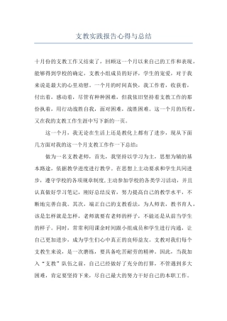 支教实践报告心得与总结