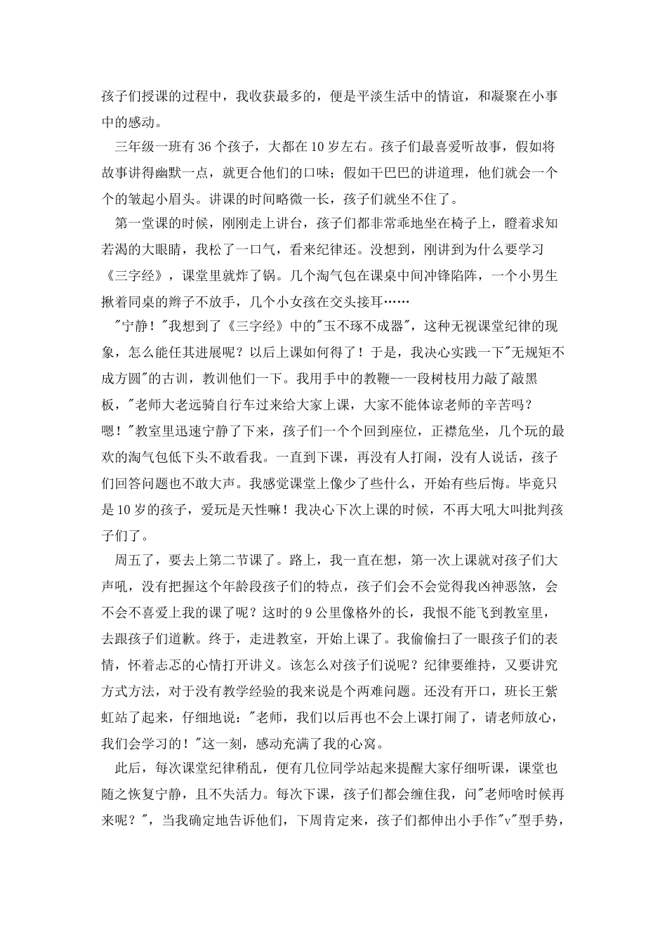 支教志愿者心得体会_第3页