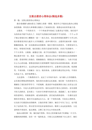 支教志愿者心得体会