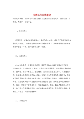 支教工作自我鉴定