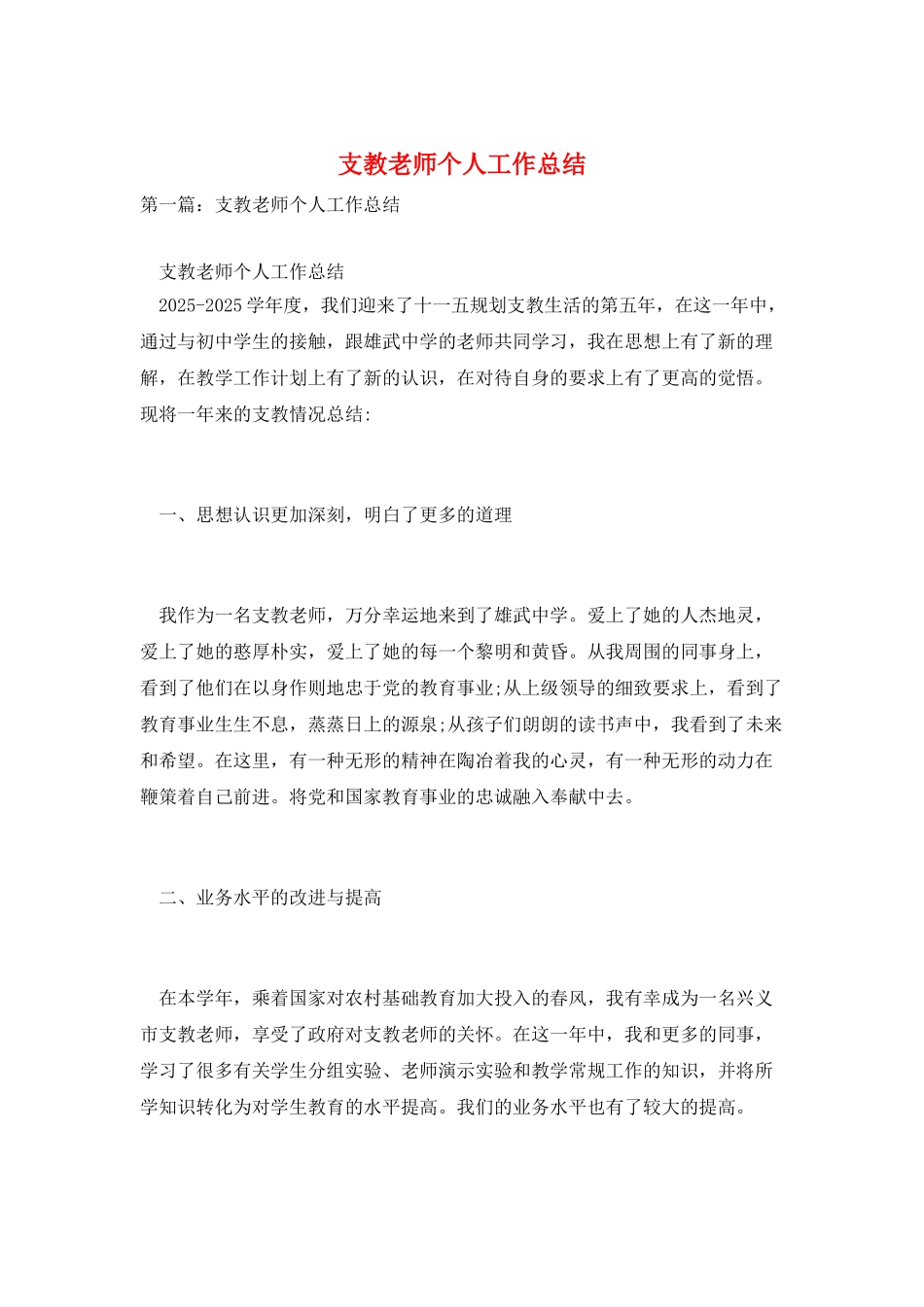 支教教师个人工作总结_第1页