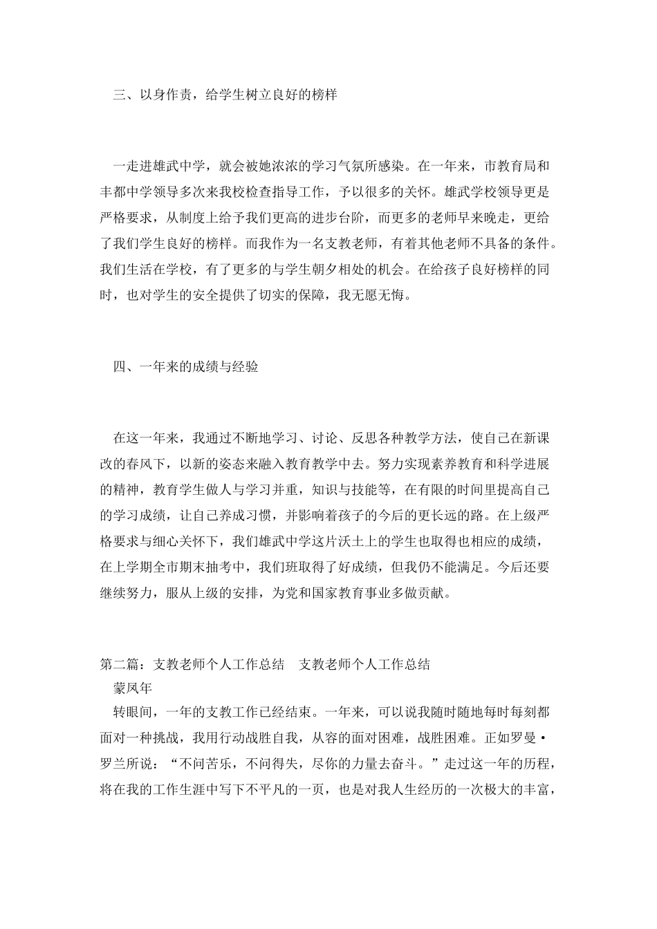 支教教师个人工作总结_第2页