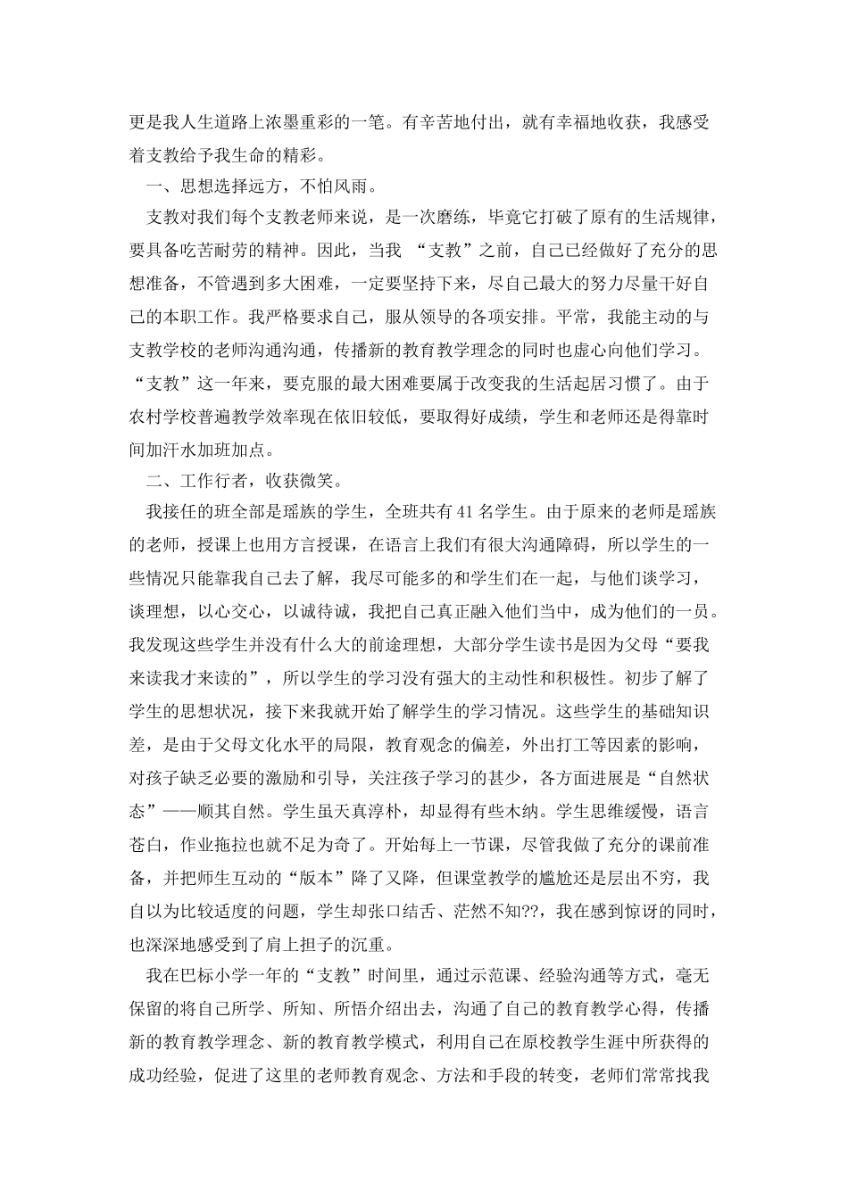 支教教师个人工作总结_第3页