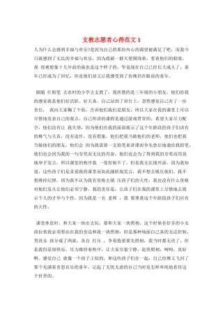 支教志愿者心得范文1