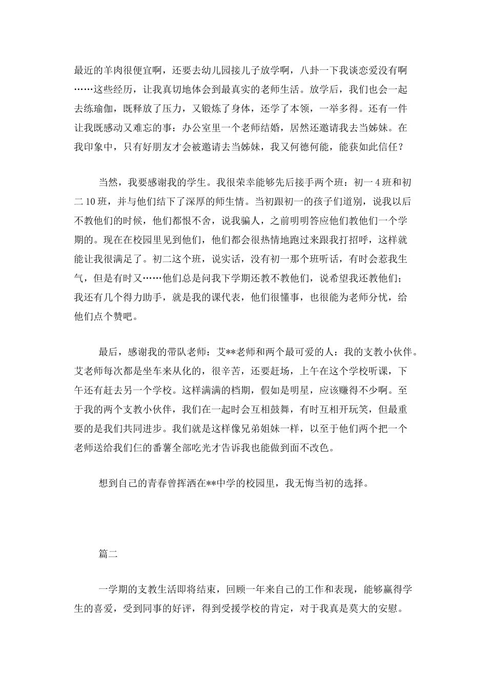 支教教师个人总结范文三篇_第2页