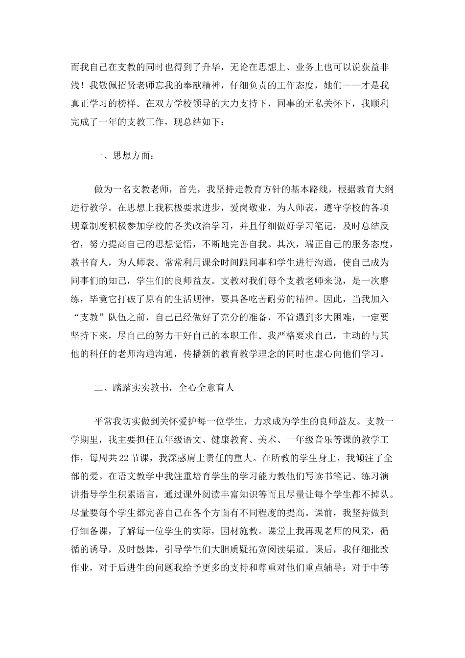 支教教师个人总结范文三篇_第3页