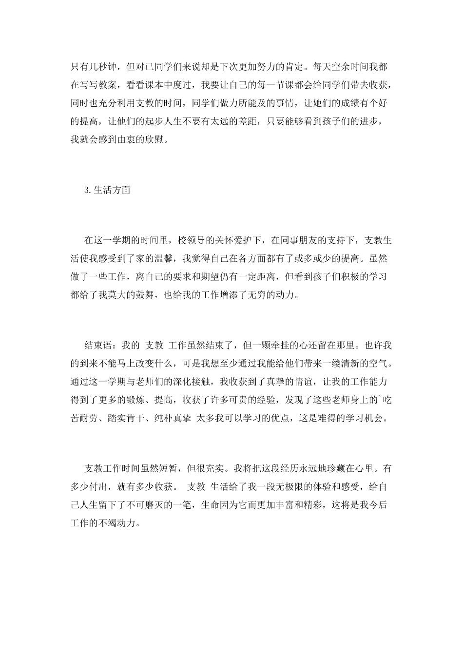 支教教师个人述职报告范本1_第2页