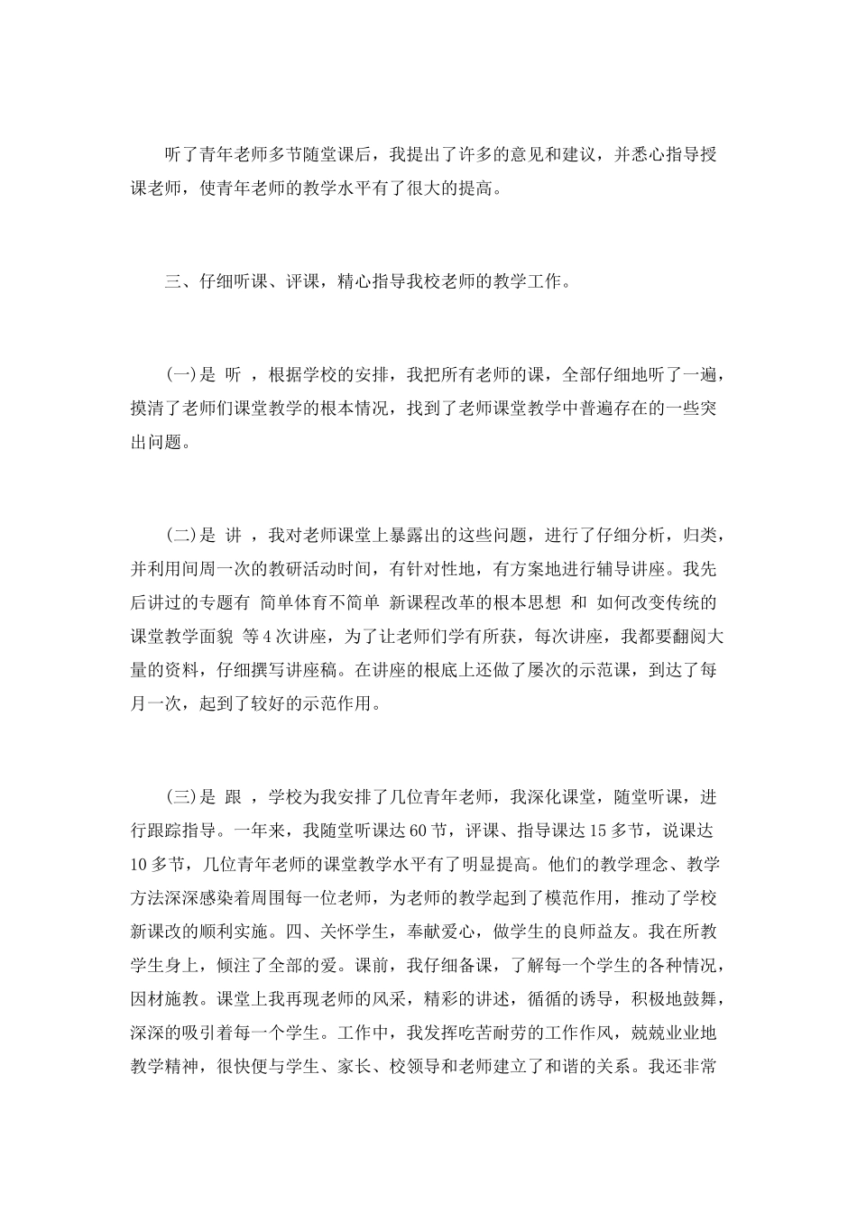 支教教师个人总结_第2页