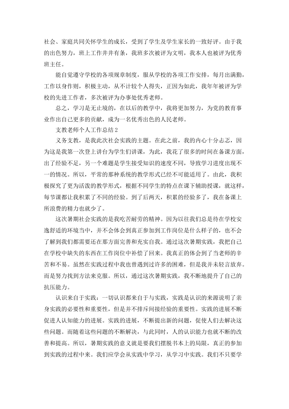 支教教师个人工作总结5篇_第2页