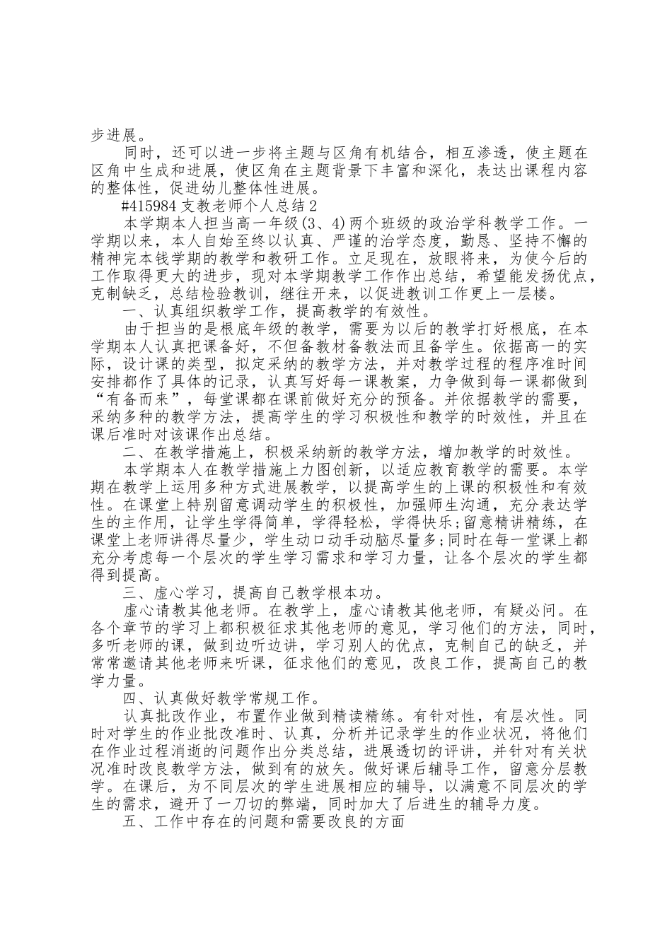 支教教师个人总结5篇_第2页