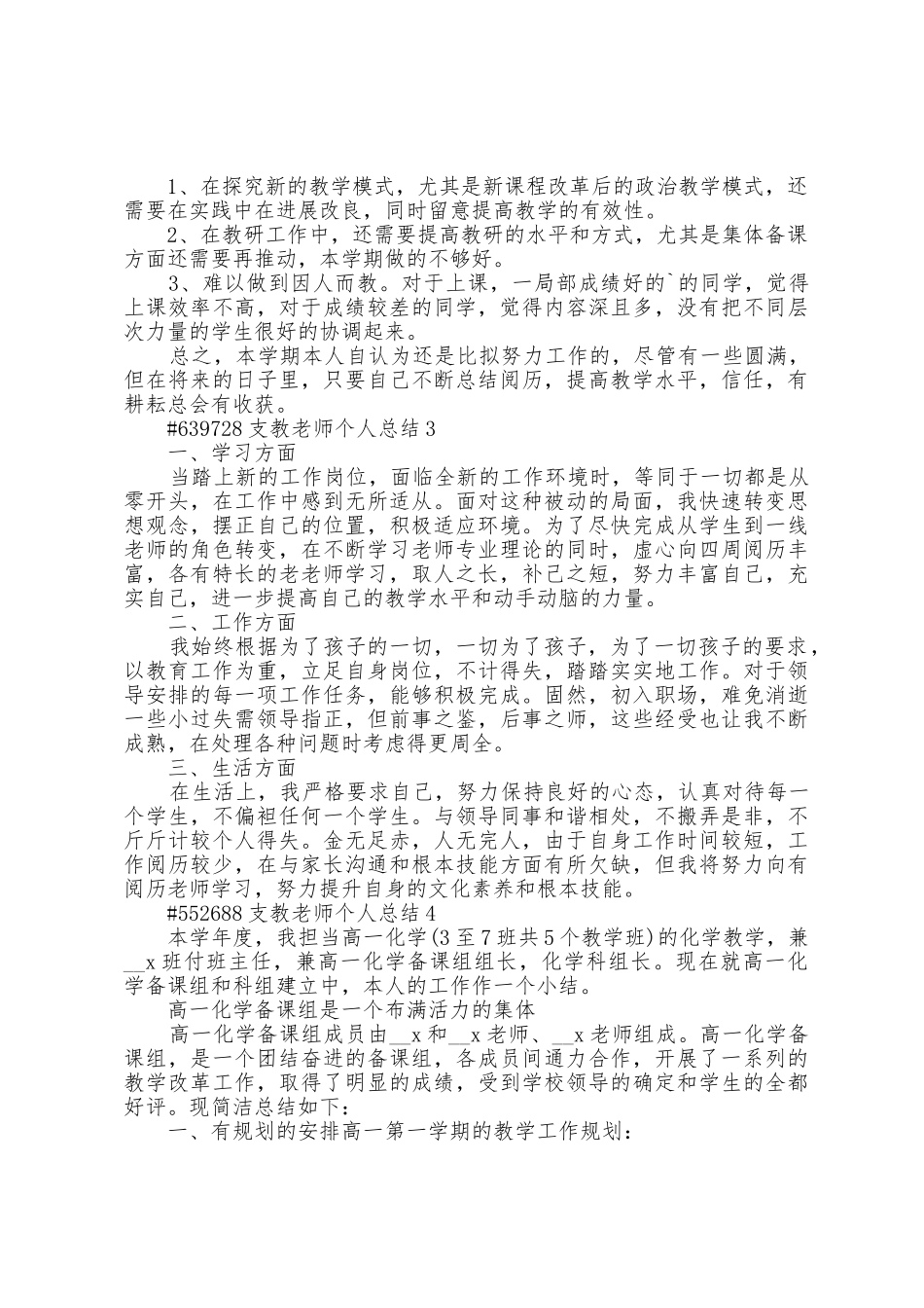 支教教师个人总结5篇_第3页