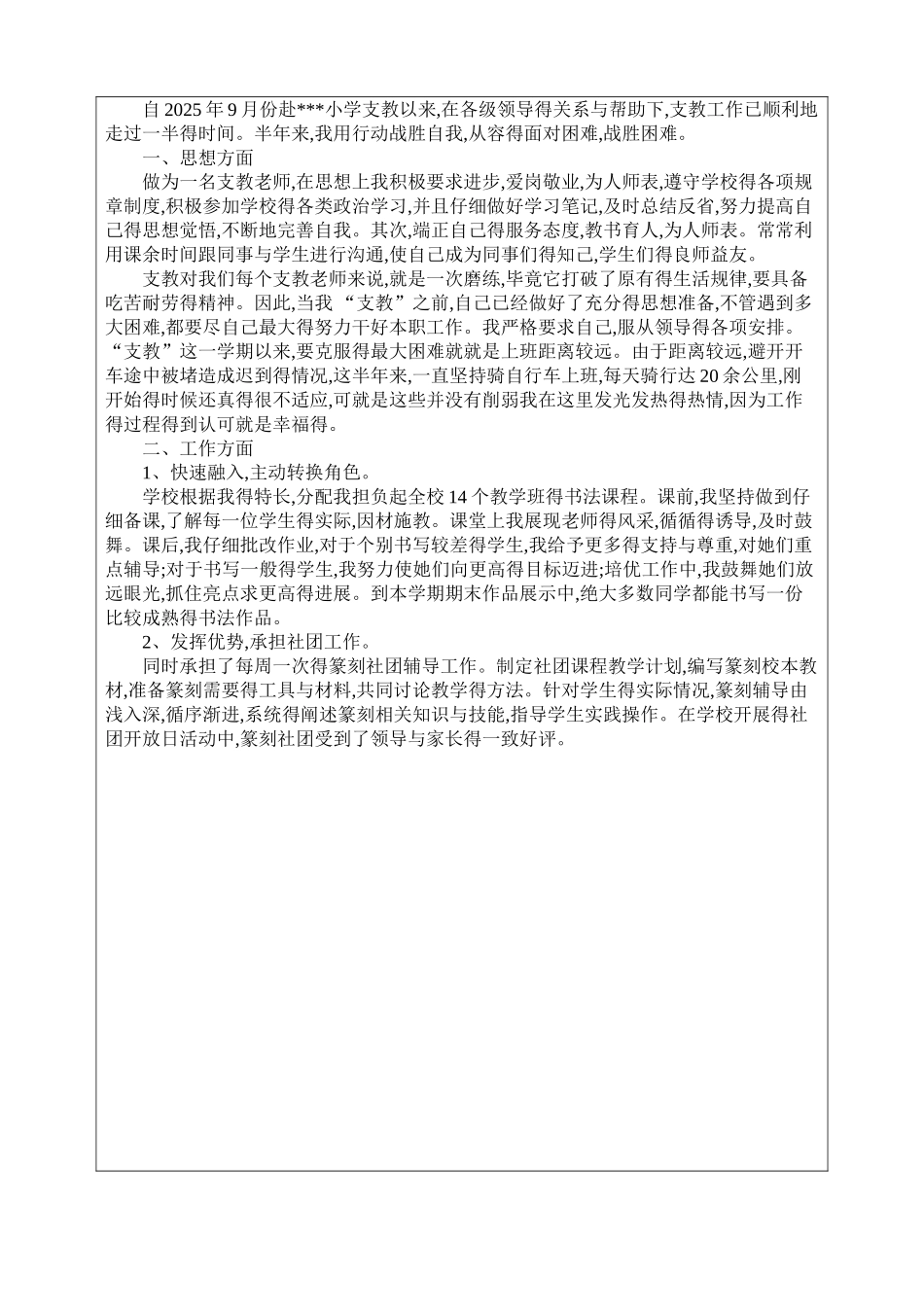 支教教师年度考核表_第3页