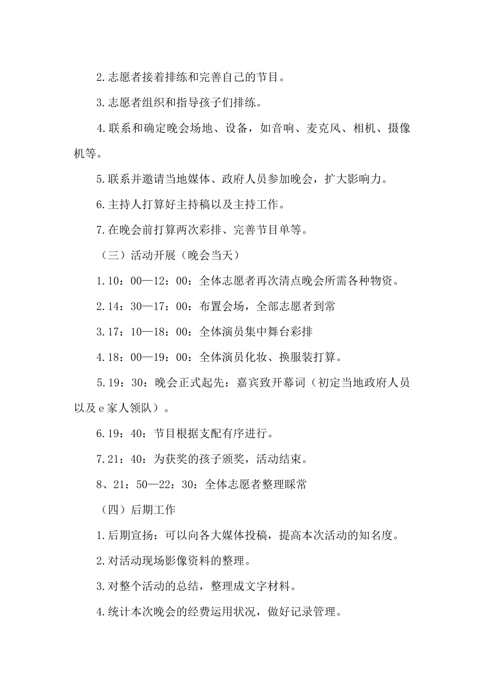 支教晚会策划书模板_第2页