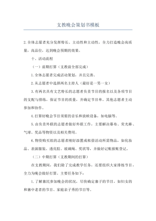 支教晚会策划书模板